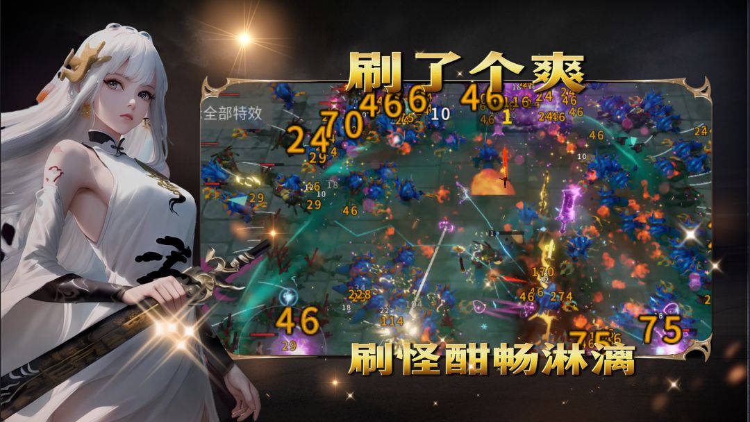 刷了个爽游戏截图