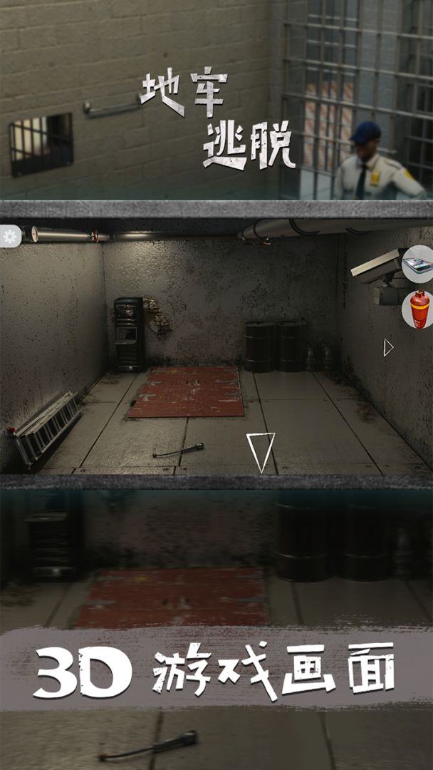 地牢逃脱游戏截图