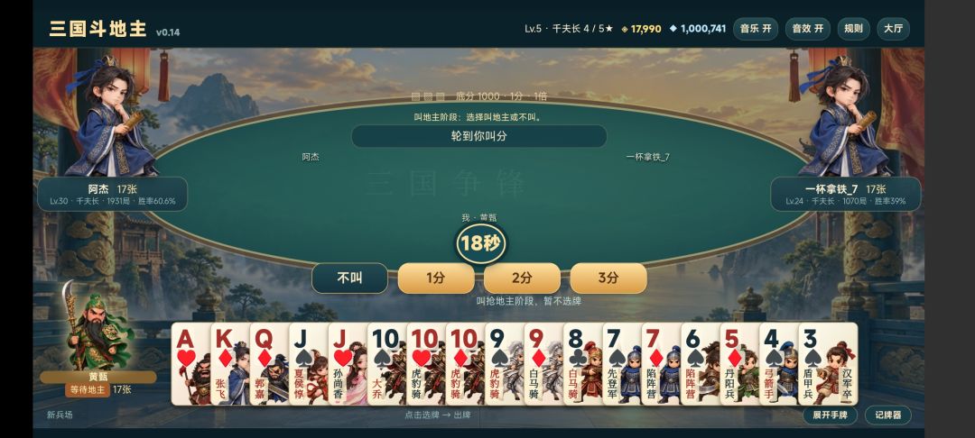 三国斗地主游戏截图