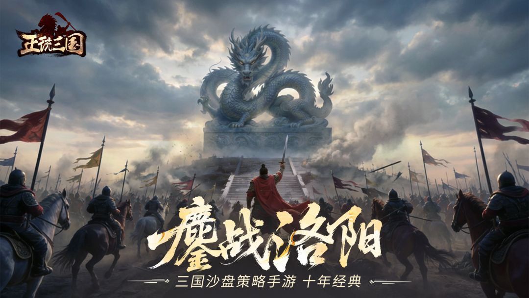 正统三国游戏截图