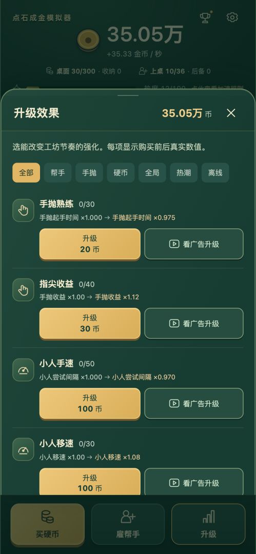 点石成金模拟器游戏截图