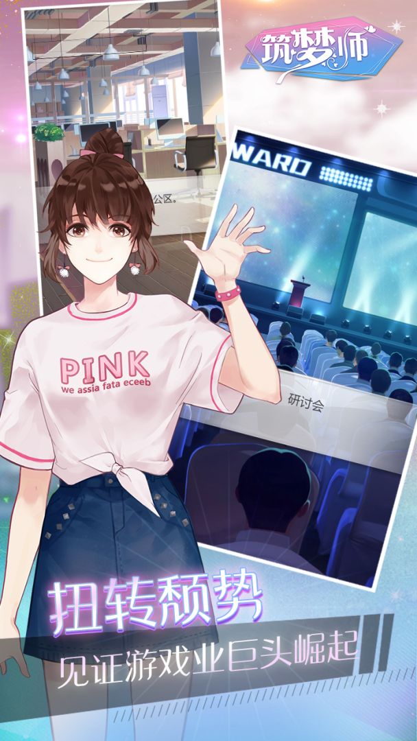 筑梦师游戏截图