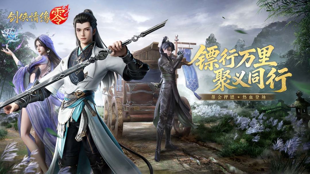 剑侠情缘·零游戏截图