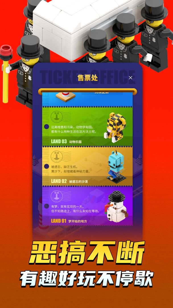 积木岛游戏截图