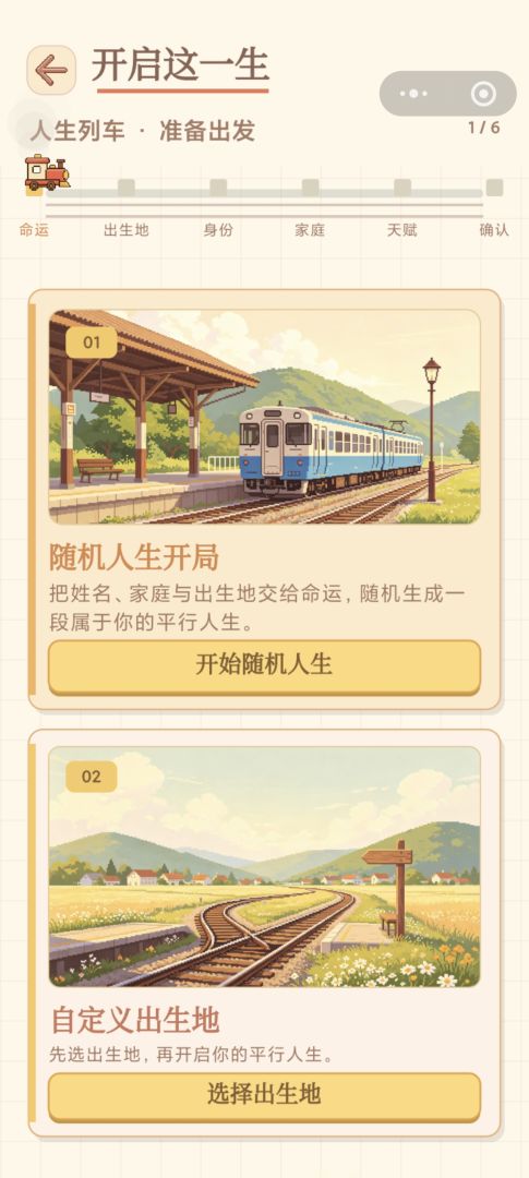 平行人生模拟游戏截图