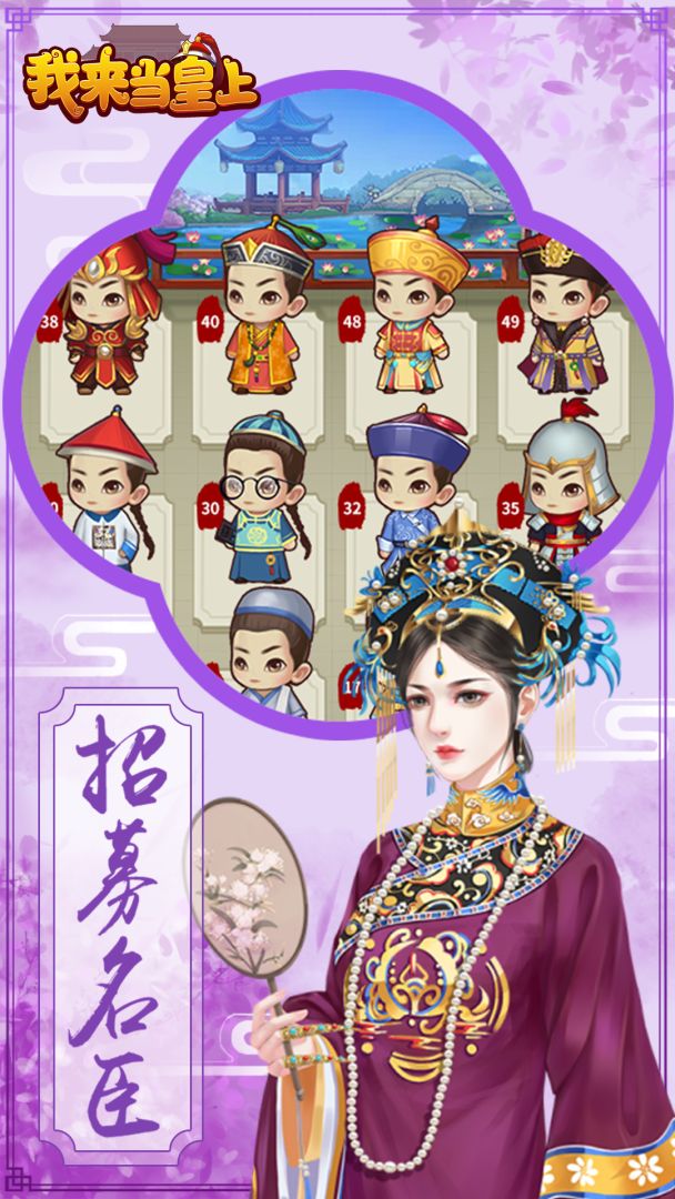 我来当皇上游戏截图