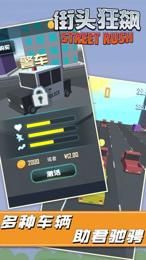 街头狂飙游戏截图