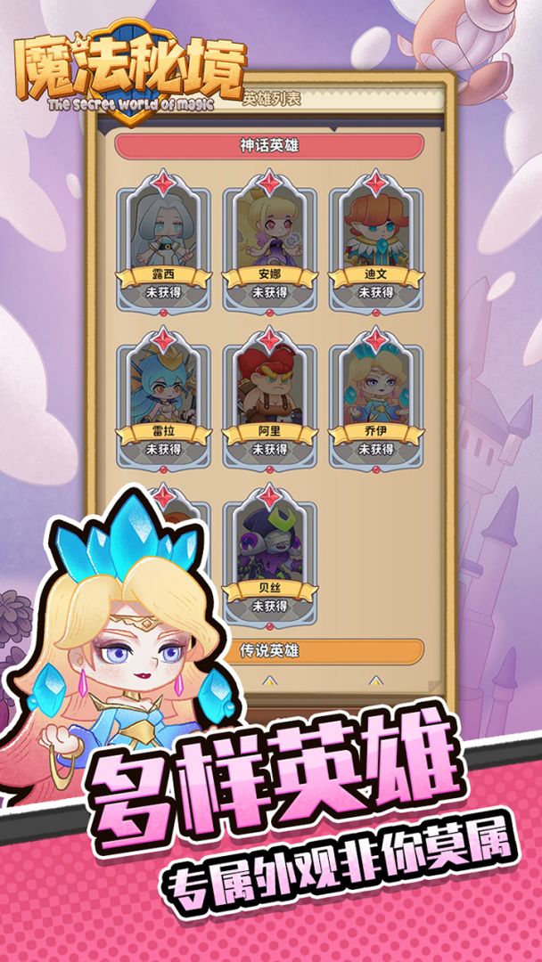 魔法秘境游戏截图