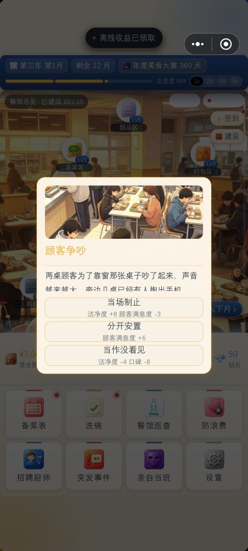 餐馆模拟器游戏截图
