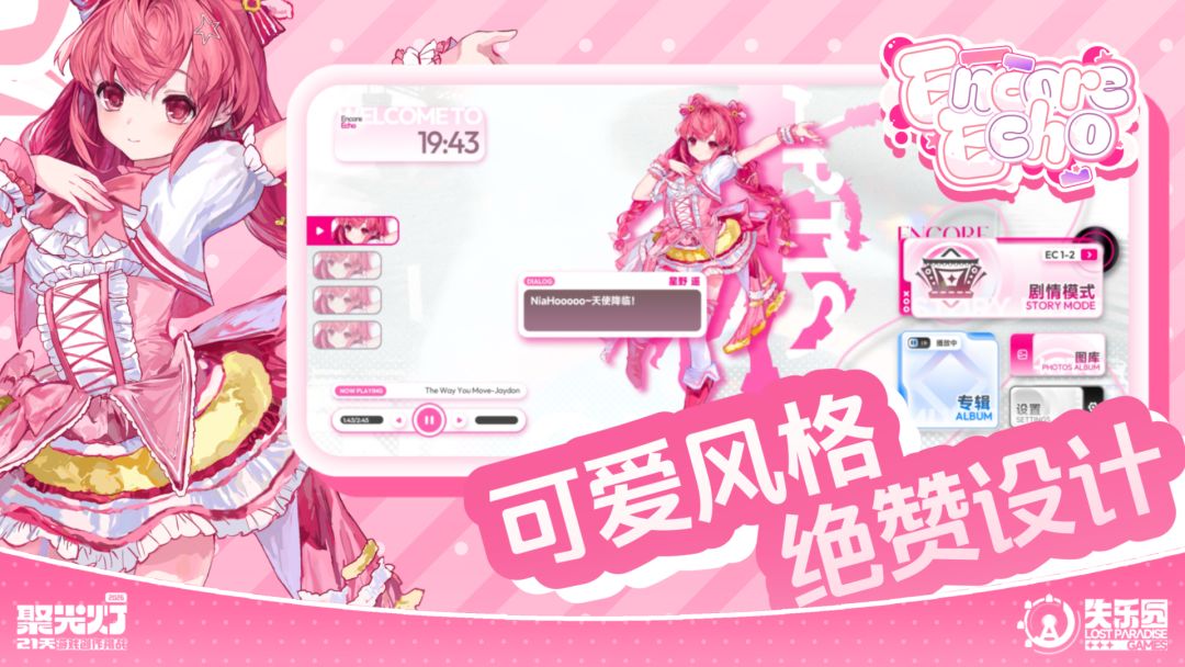 安可回响游戏截图