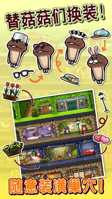 菇菇巢穴游戏截图