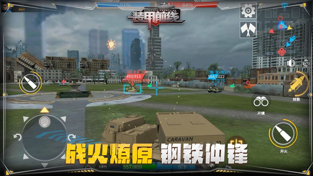 装甲前线游戏截图