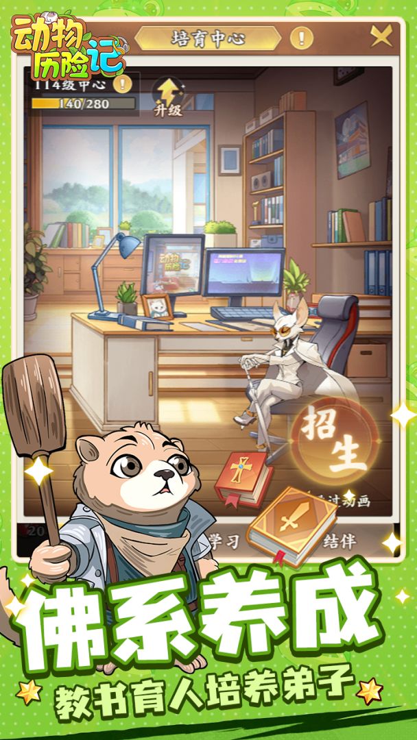 动物历险记游戏截图