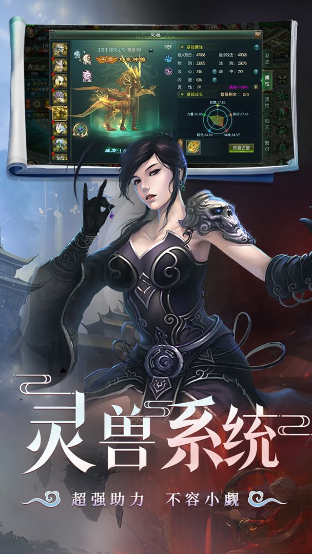 星辰变:归来游戏截图