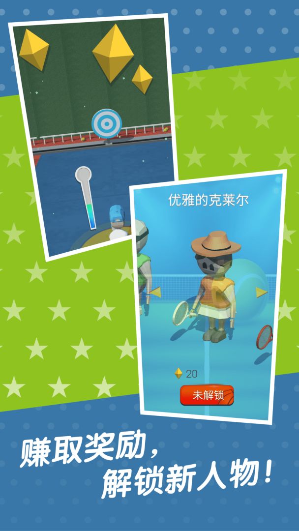 网球模拟器游戏截图