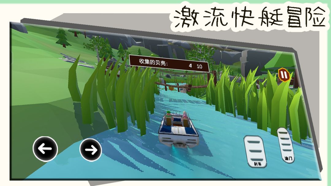 激流快艇冒险游戏截图