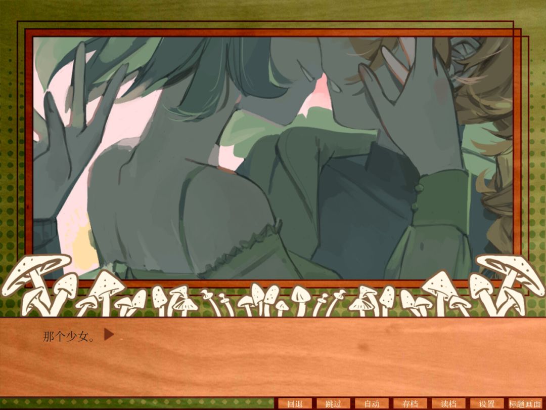 Her Love, Like Poison游戏截图