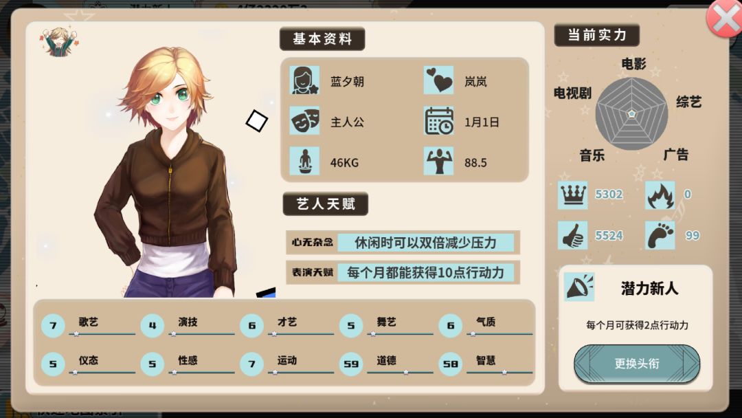 TIME TO STARⅡ偶像之路终极版游戏截图