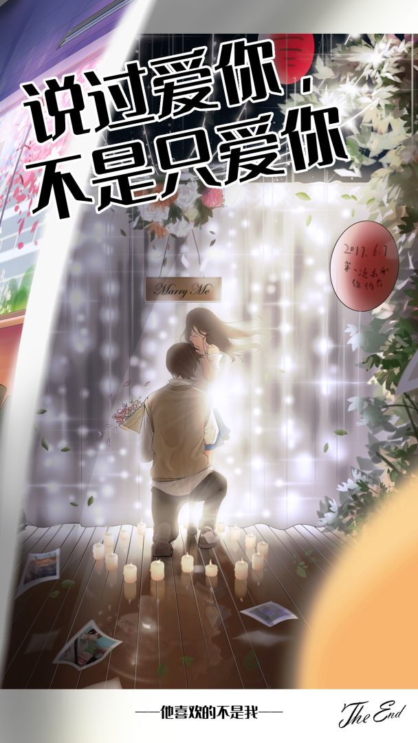 他喜欢的不是我游戏截图