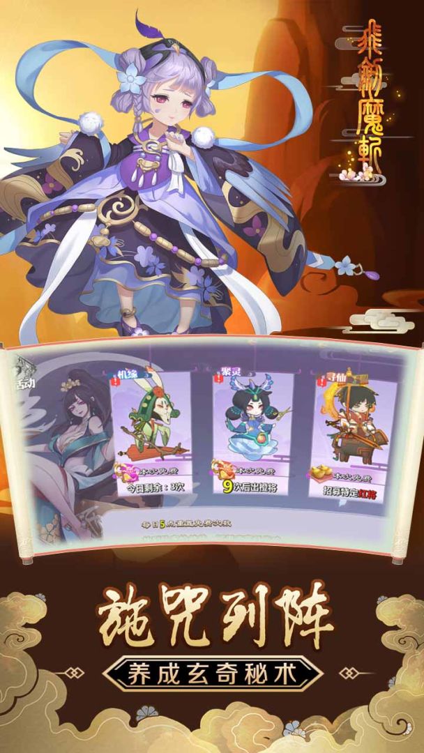 飞剑魔斩游戏截图