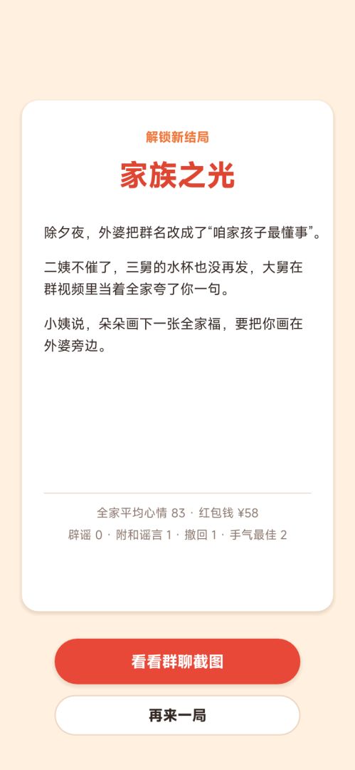 整活家族群游戏截图