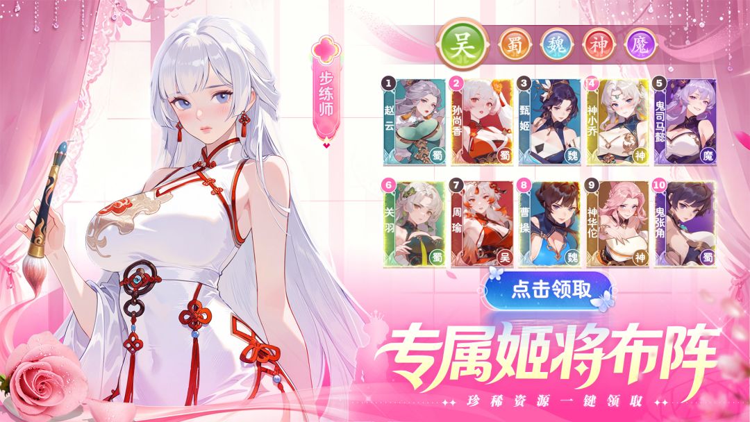 三国我是主公游戏截图