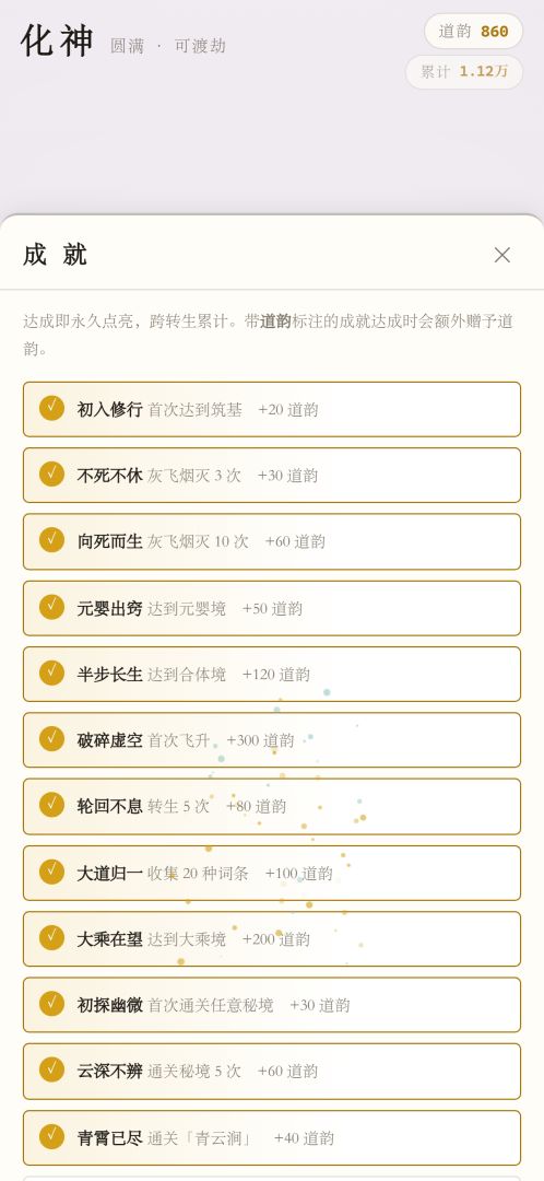 百世渡劫修仙传游戏截图