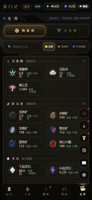 宗门记游戏截图