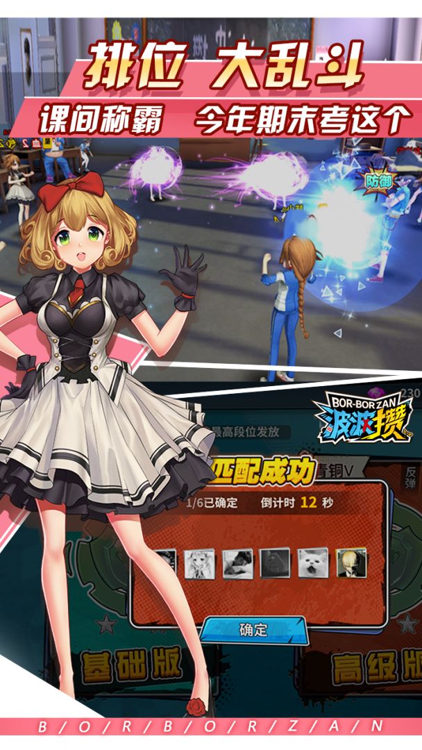 波波攒游戏截图