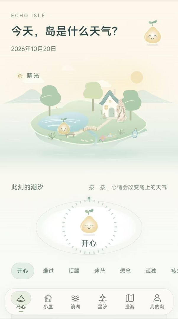 回声岛 Echo Isle游戏截图