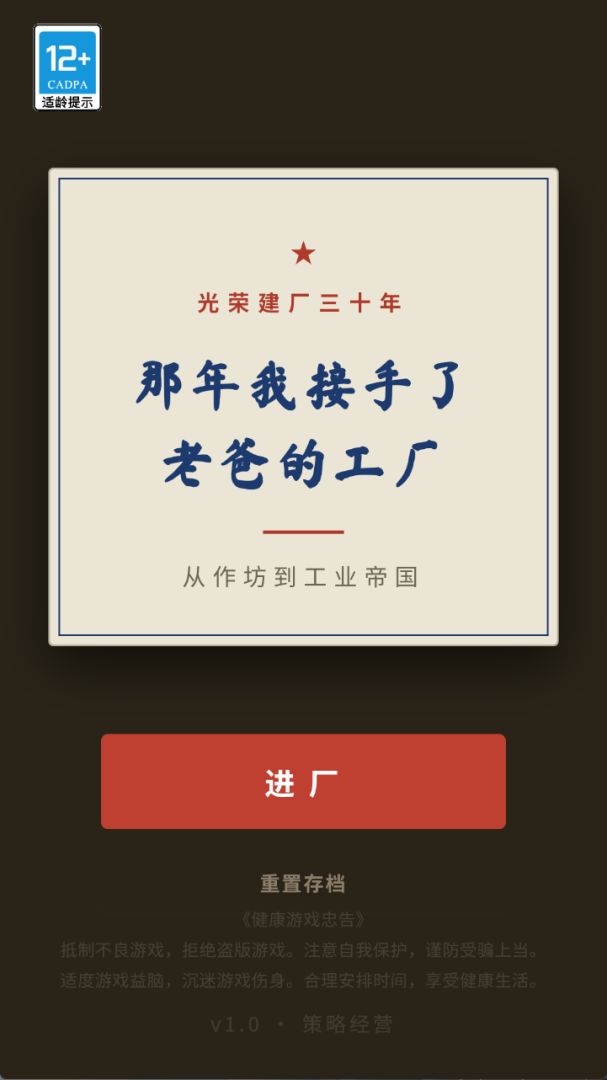 那年我接手了老爸的工厂游戏截图