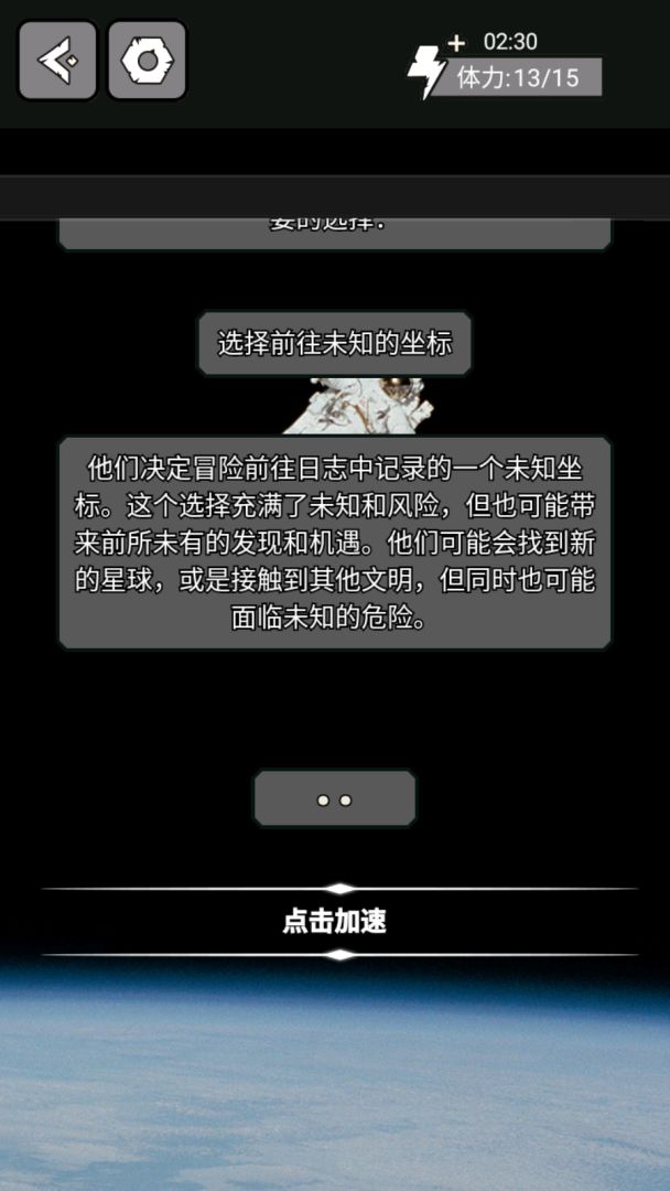 星际航行游戏截图