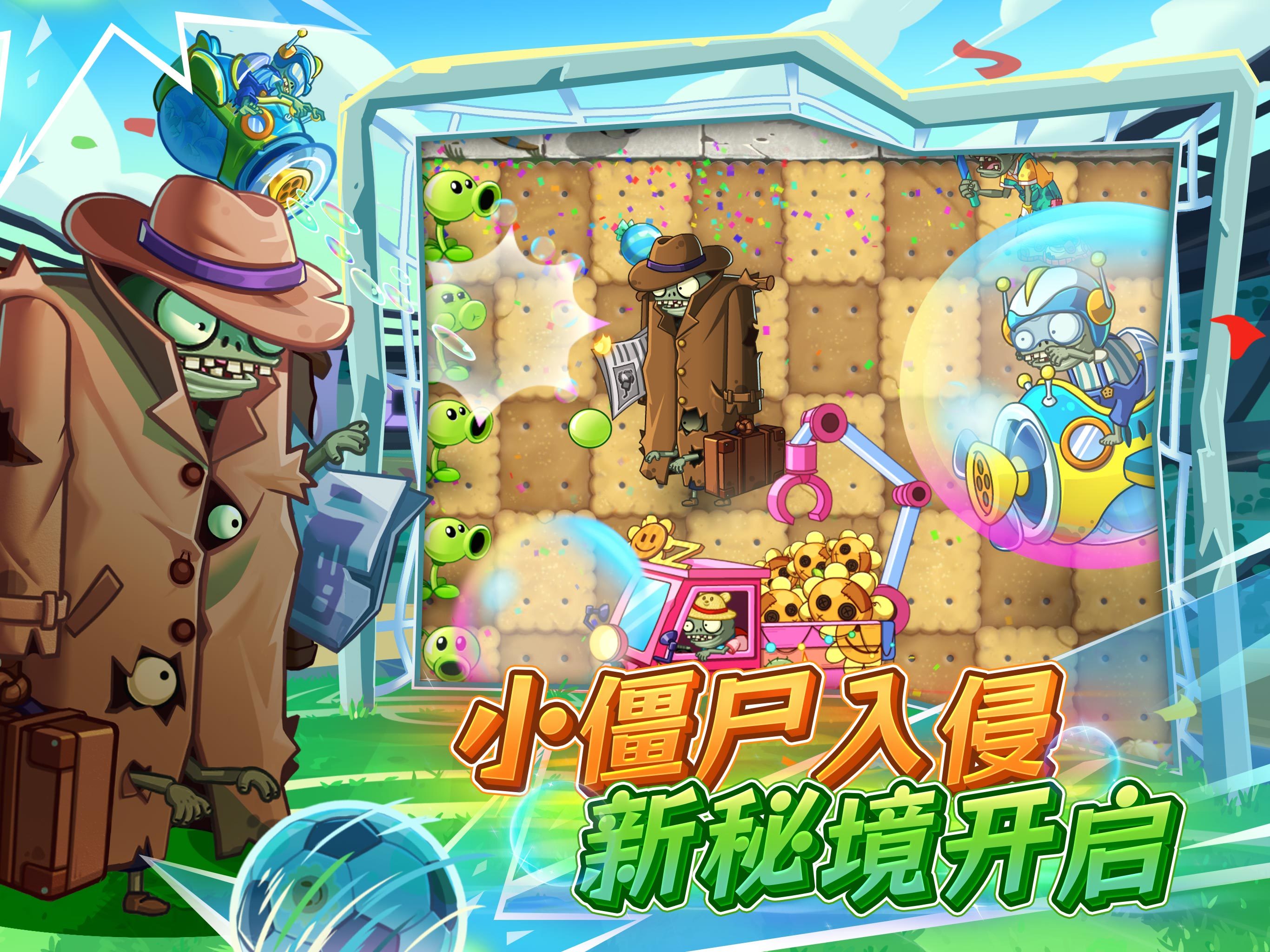 全新秘境,全新僵尸,经典回归!