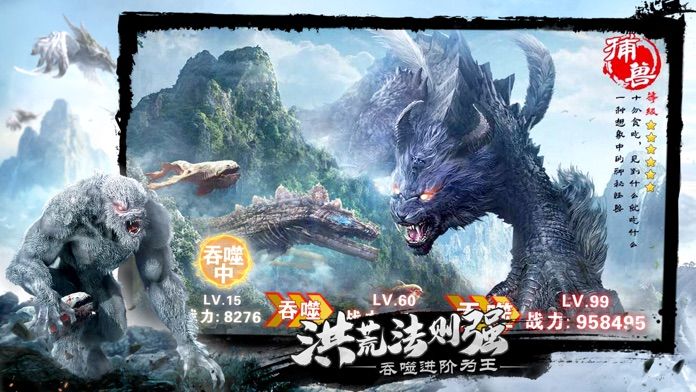 山海经荒兽 - 上古洪荒异兽养成游戏！游戏截图