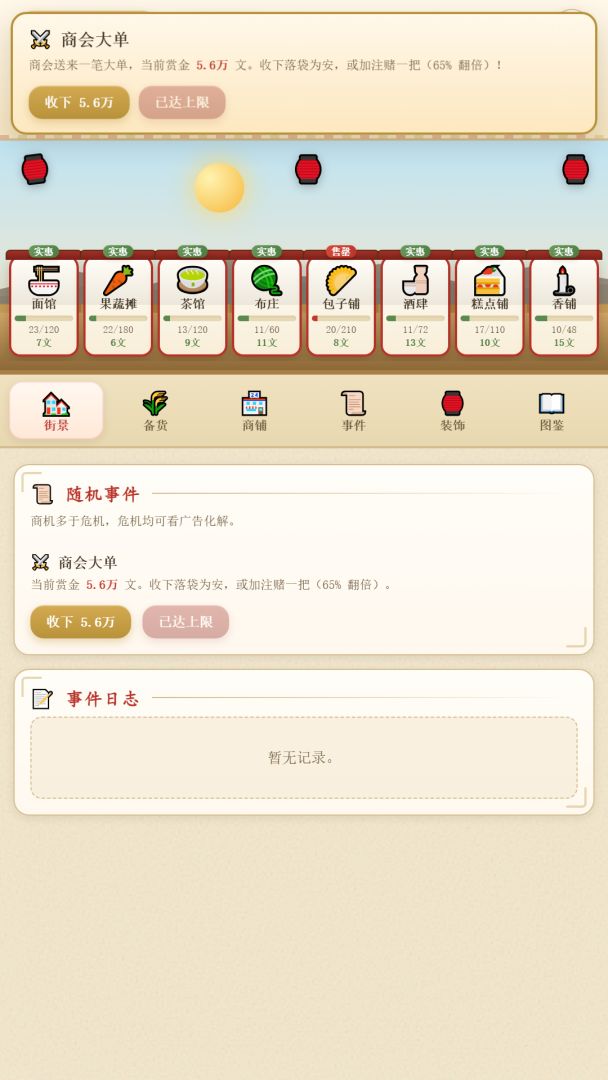 商业街模拟器游戏截图
