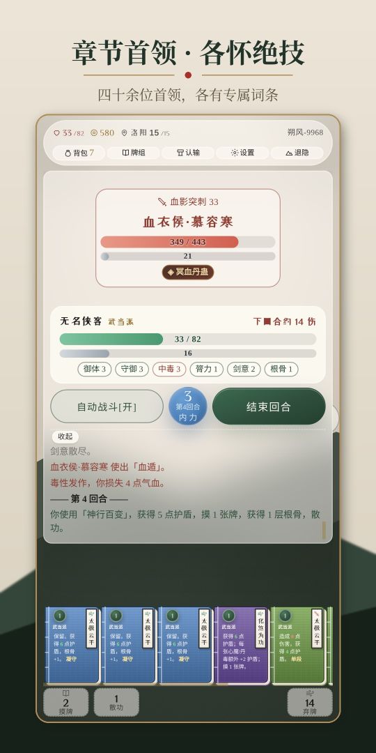武侠世界卡牌大冒险游戏截图