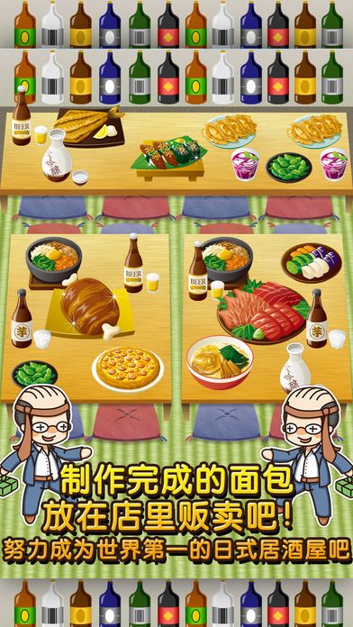 日式居酒屋达人~制作・贩卖 扩张店铺！~游戏截图