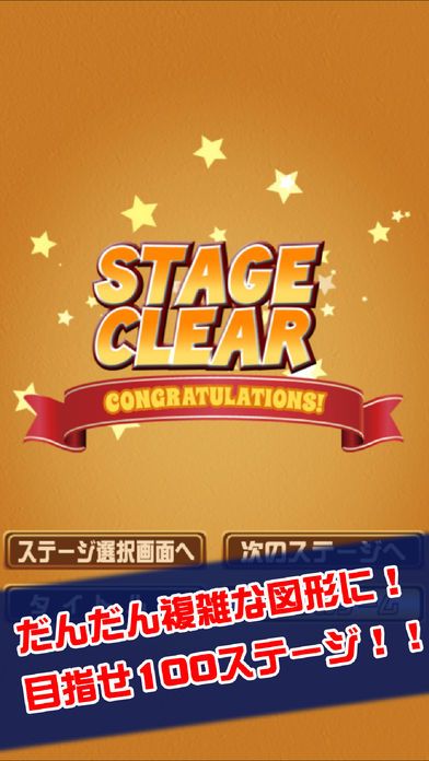 激ムズ一筆書き100游戏截图