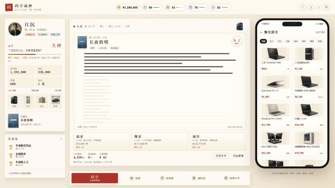码字成神游戏截图