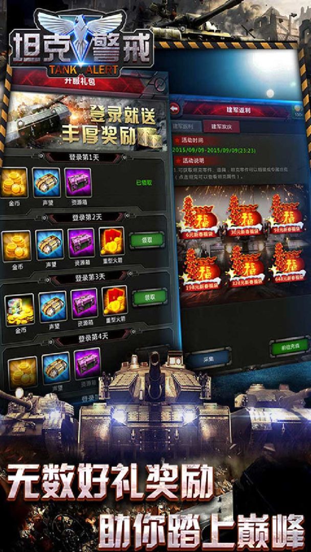 坦克警戒游戏截图