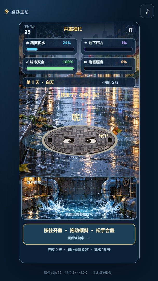 井盖很忙游戏截图