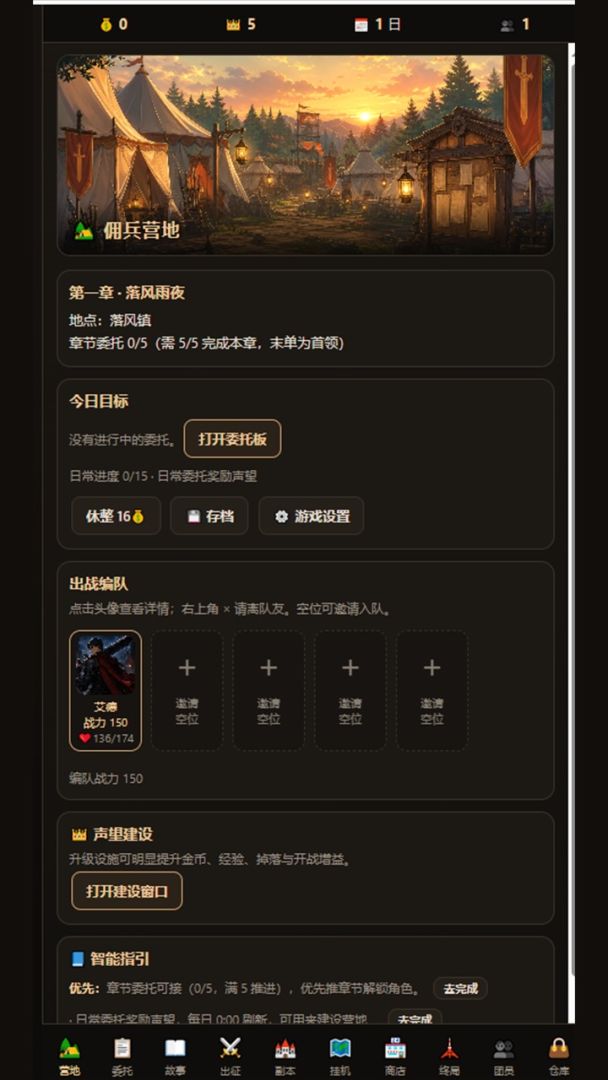 佣兵骑士团游戏截图
