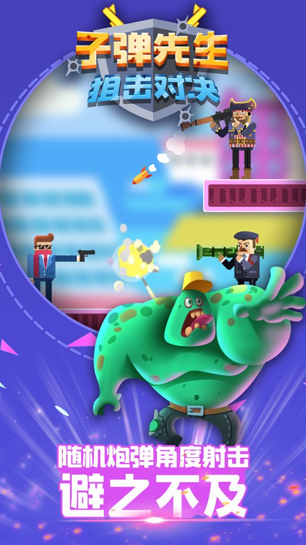 子弹先生狙击对决游戏截图