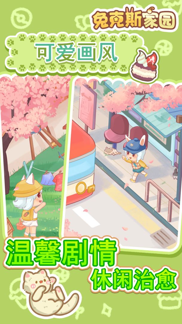 兔克斯家园游戏截图