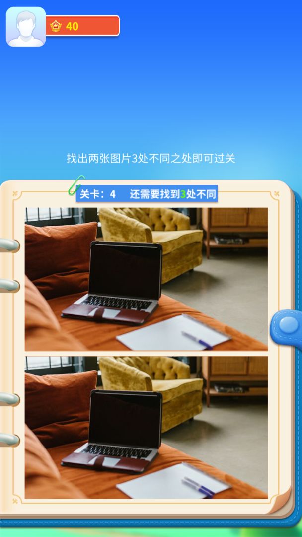 阿超来找茬游戏截图