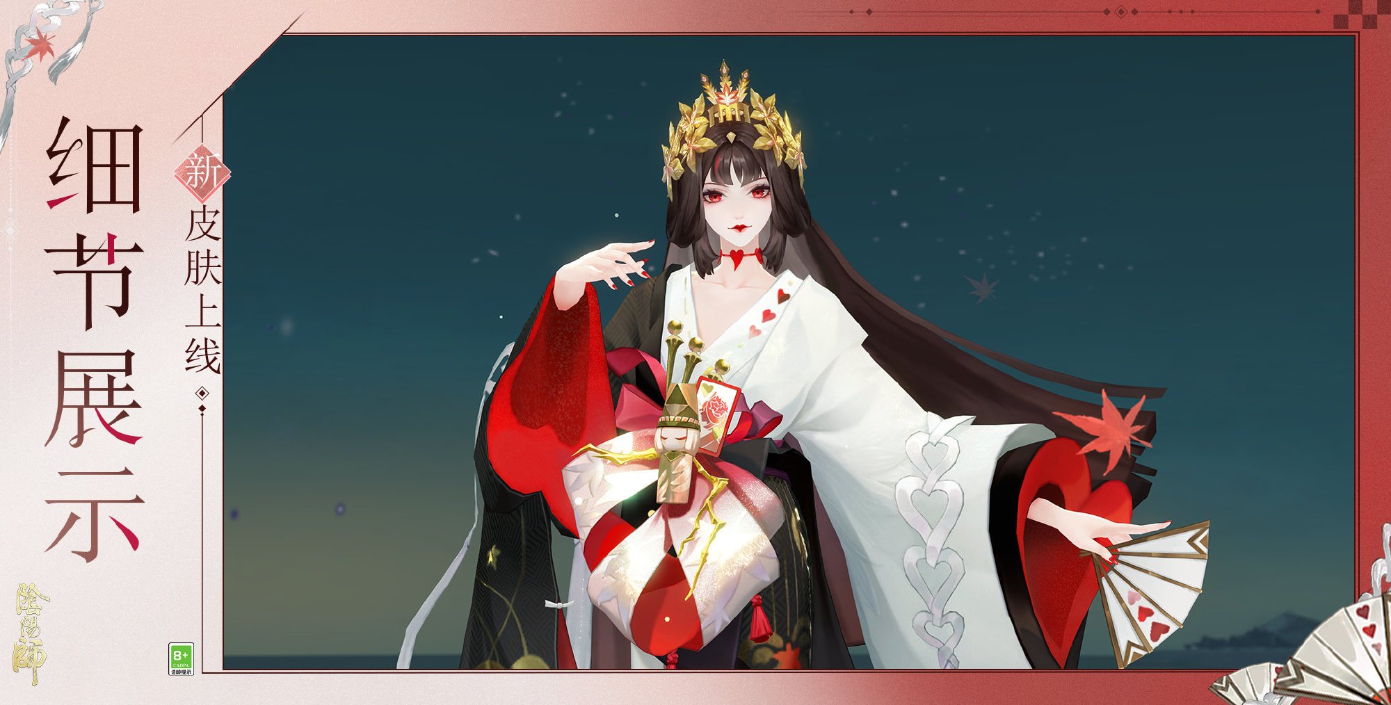 鬼女红叶新皮肤「心羽流枫」上线