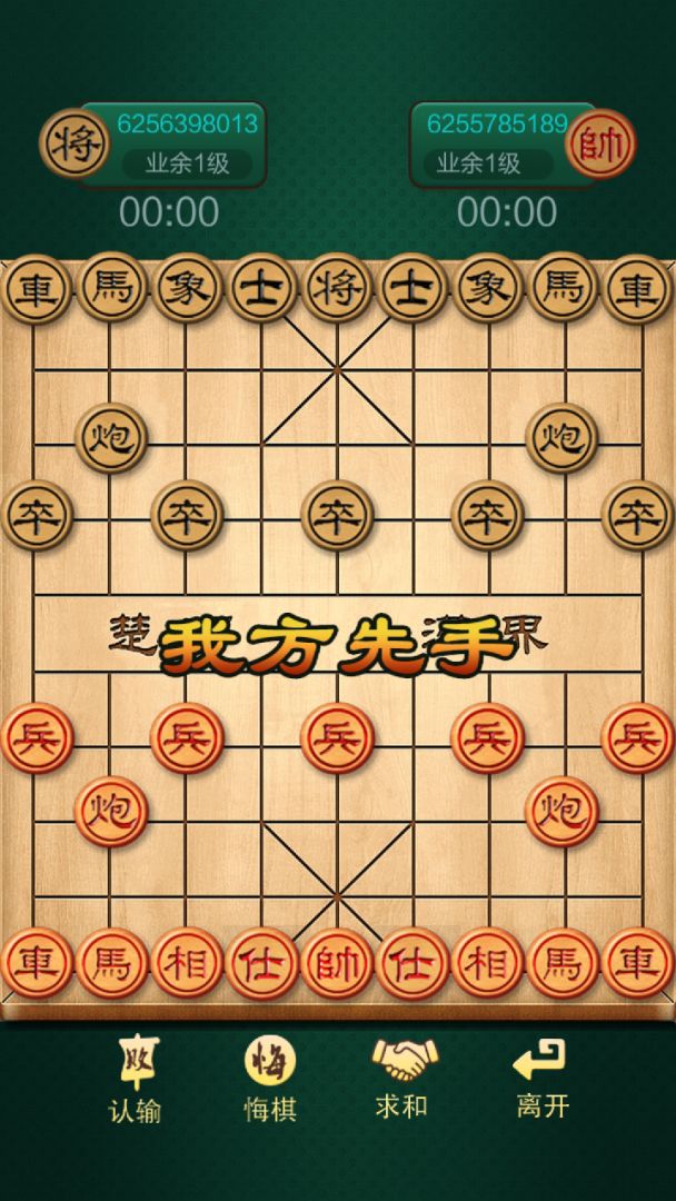 中国象棋游戏截图