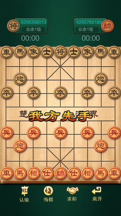 中国象棋截图