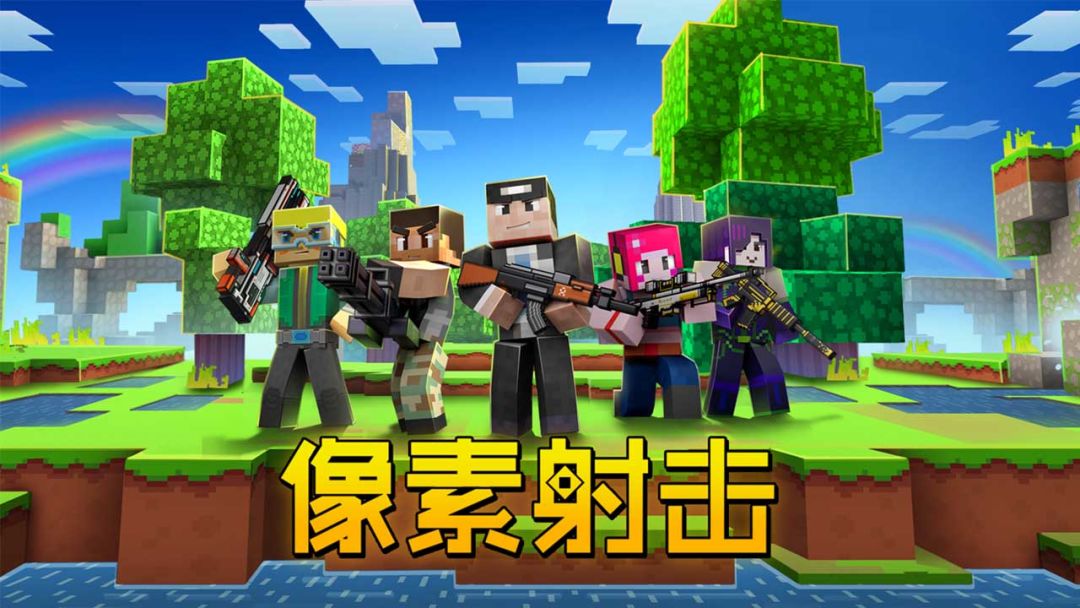 像素射击游戏截图