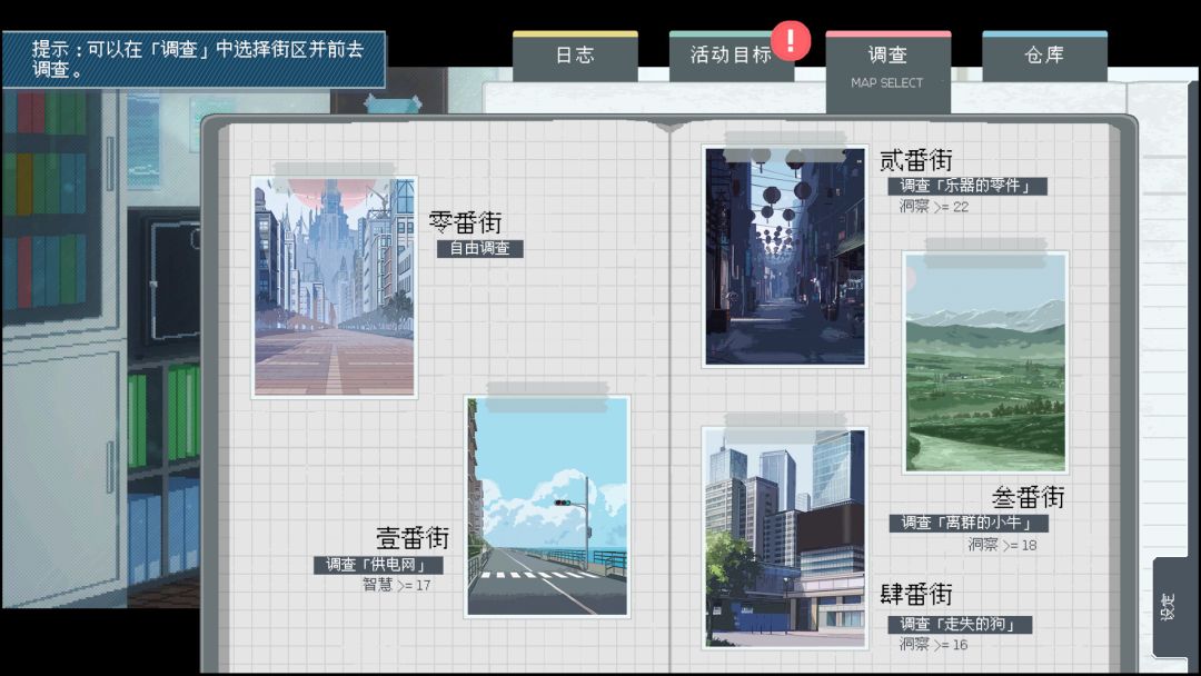 神椿学园新闻部游戏截图